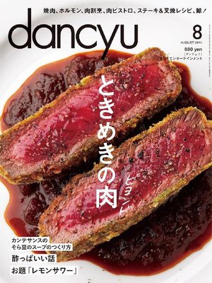 cover image of dancyu